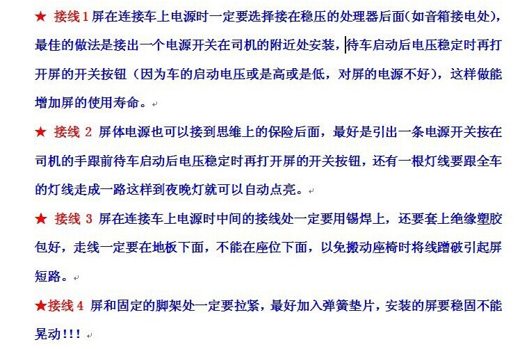 面包车车载屏接线注意点