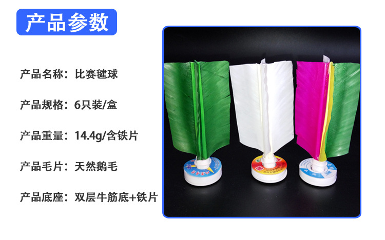 比赛毽球参数03