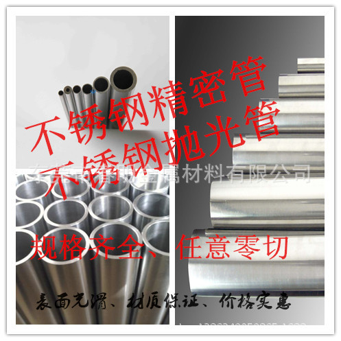 不锈刚光轴、不锈钢弹片材料、12mm不锈钢无缝管、.304无缝管