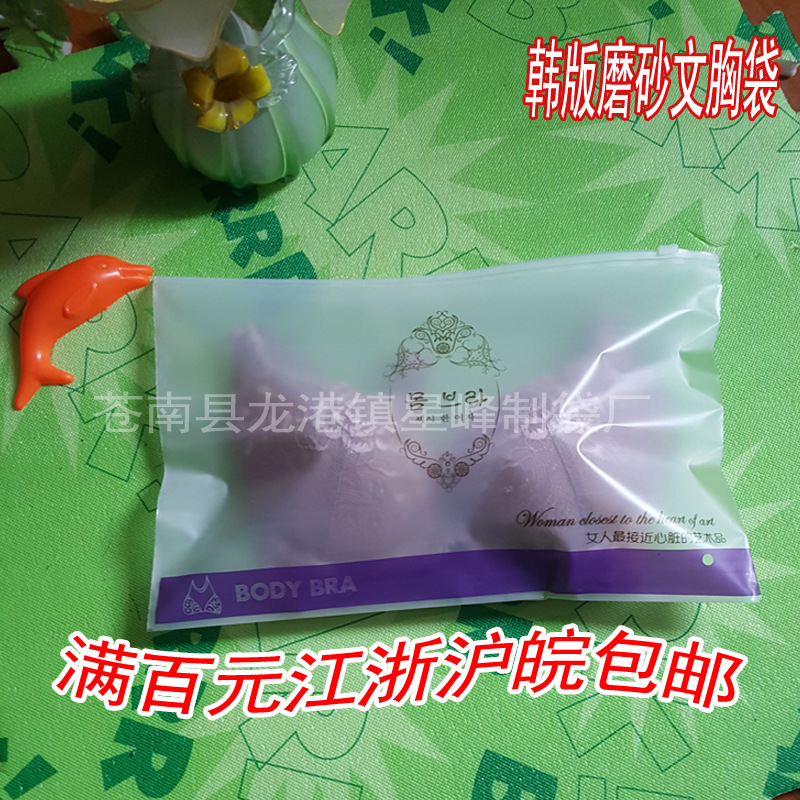 包裝 收納旅行袋韓版通用調整文胸 內衣服裝拉鏈袋 磨砂現貨
