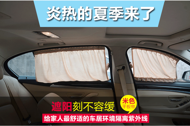 汽车窗帘_04