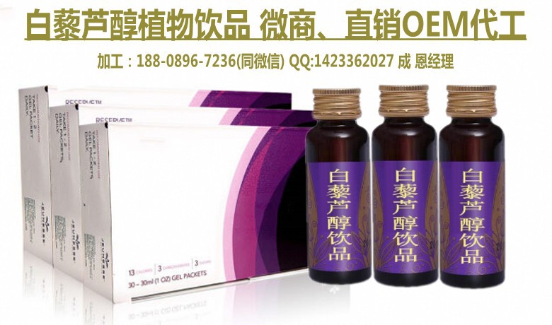 白藜芦醇饮品90_conew2