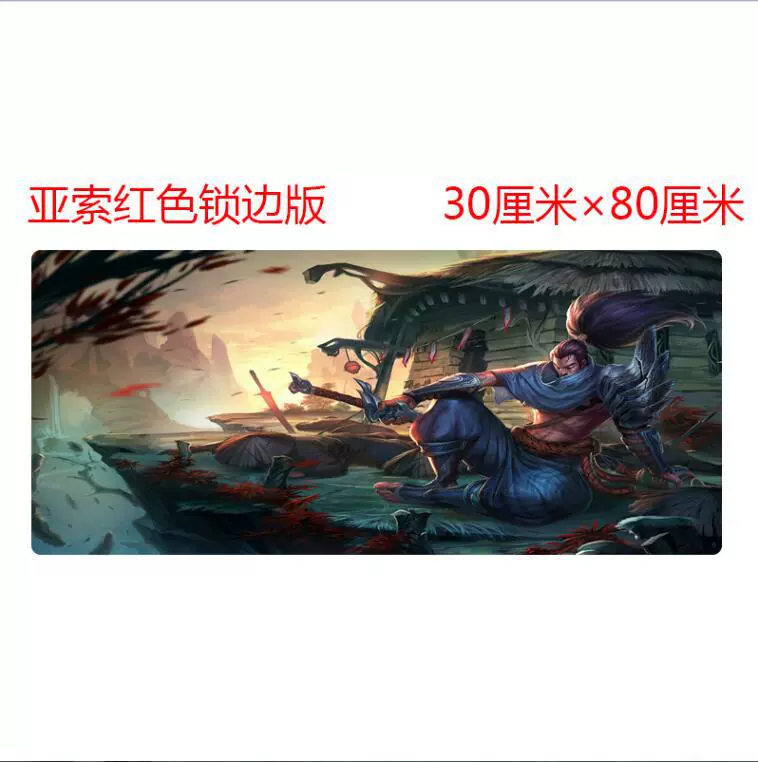 [游戏鼠标垫锁边大号滑鼠垫 mouse pad 可定制广告鼠标垫 玩途工厂]