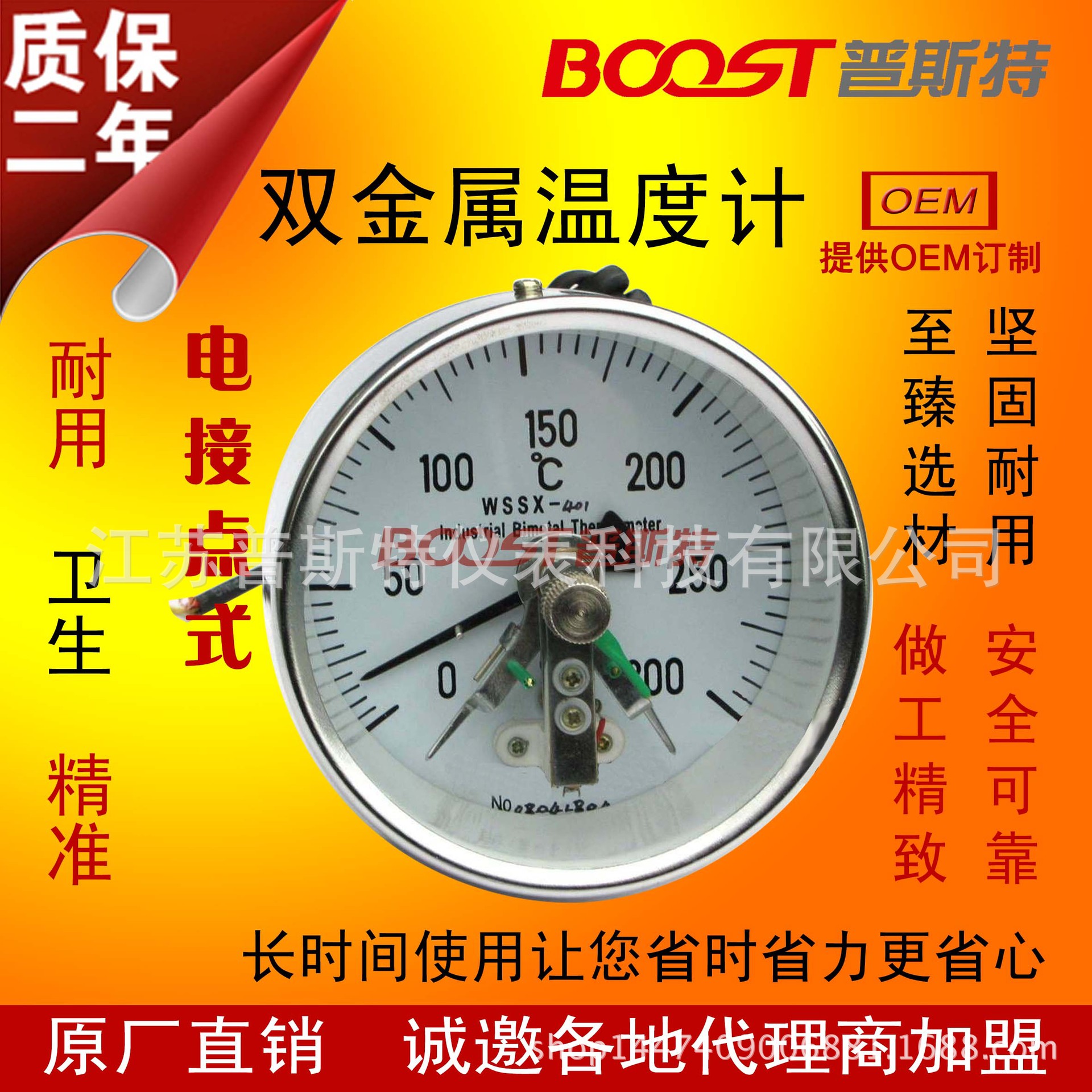 WSSX-501轴向型电接点双金属温度计/F防腐/J防水/W抽芯表盘150mm