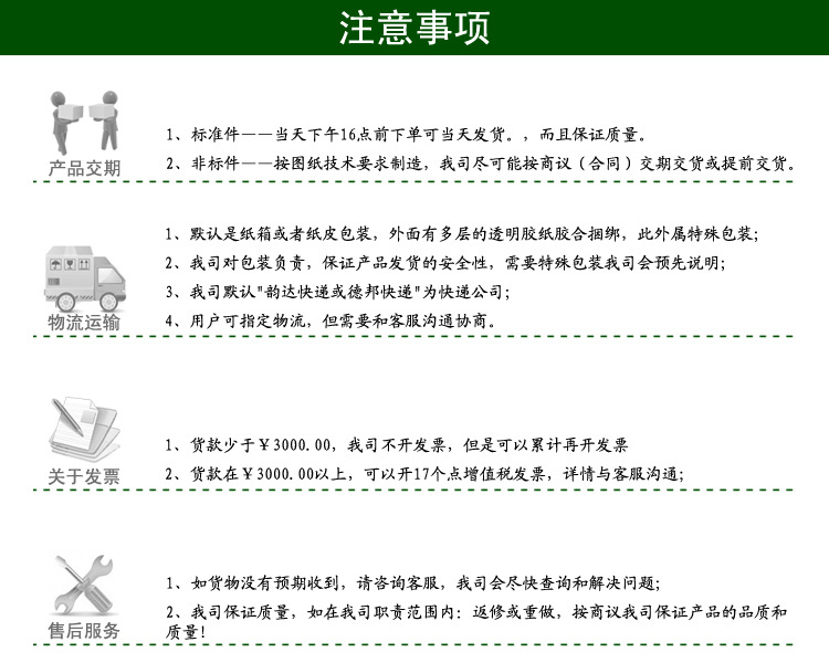 註意事項