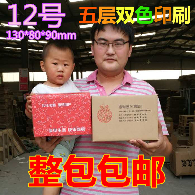 整包12号五层邮政快递纸箱淘宝纸箱批发定做打包装飞机盒包邮