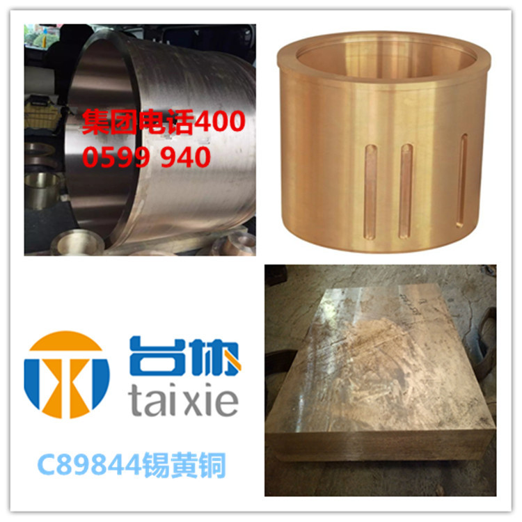 供c89844锡青铜  c89844锡青铜棒 c89844锡青铜板
