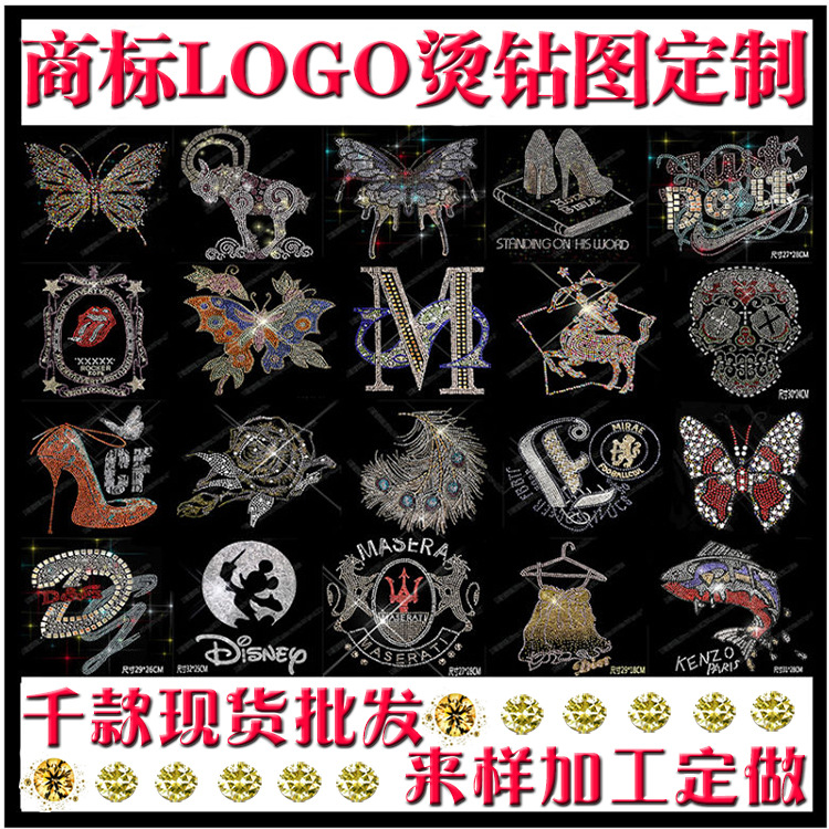 服装烫钻图案烫图加工厂来样订做鞋帽等烫画布贴生产定做个性定制