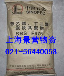 SBS675茂名石化SBSF675