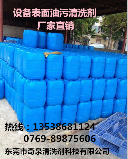 无腐蚀搾油厂设备表面油污清洗剂 机械黄袍污渍除油剂