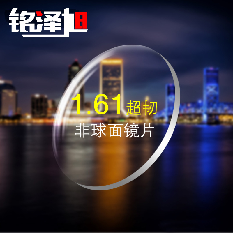 工厂直销批发折射率1.61无色透明超薄镜片超发水绿膜特殊度数定制