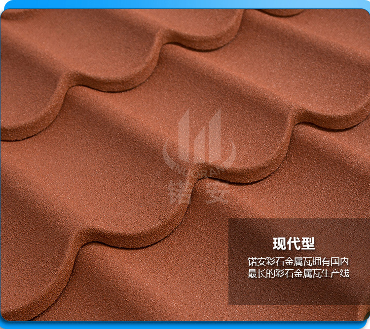 彩石瓦厂家 高端别墅屋面瓦 彩石金属瓦 抗压抗震ML004