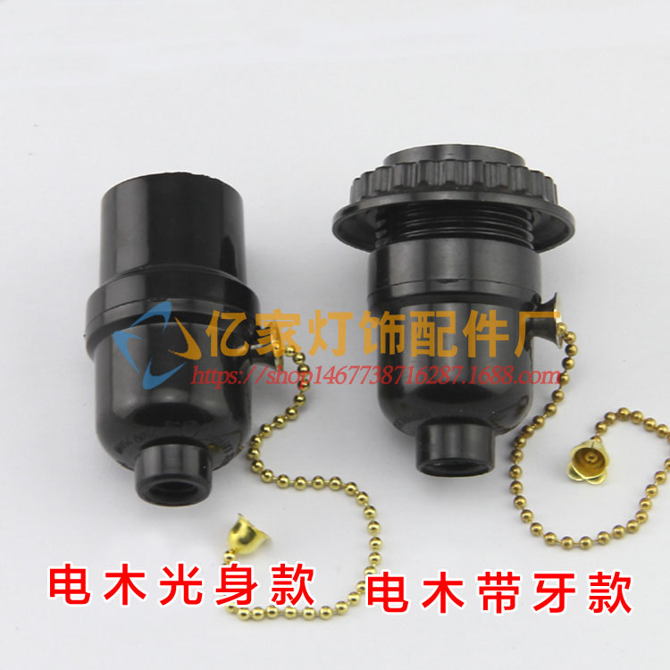 厂家批发E26全牙美规拉线电木螺纹口灯头 电木拉线拉链开关灯头