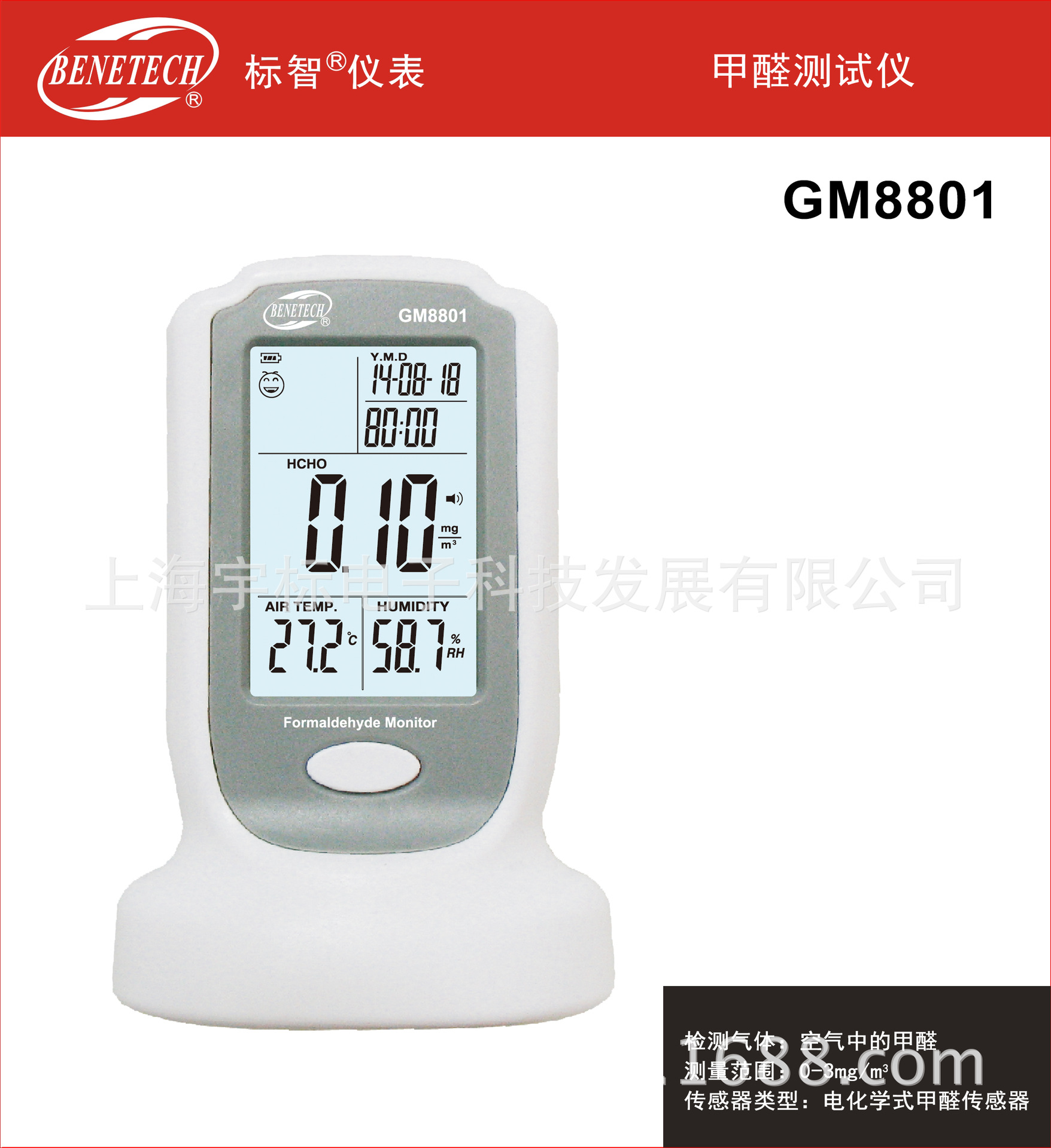 标智 甲醛检测仪GM8801 空气质量测量 甲醛浓度测试