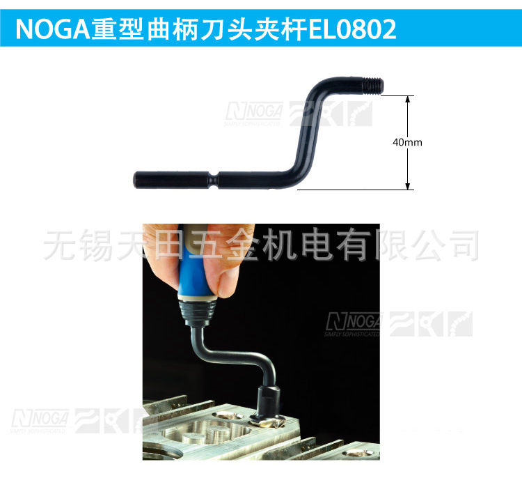以色列NOGA诺佳修边器EL0802曲柄刀头夹杆C12、C20、C30沉孔刀用