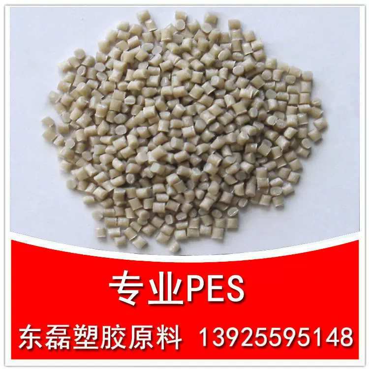 厂家直销 灰色注塑级PES 耐高温耐水解工程塑料 东磊塑胶科技