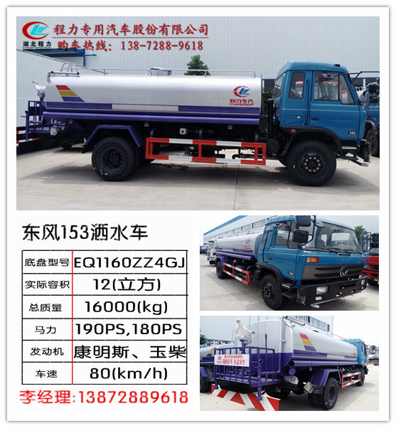 東風153灑水車