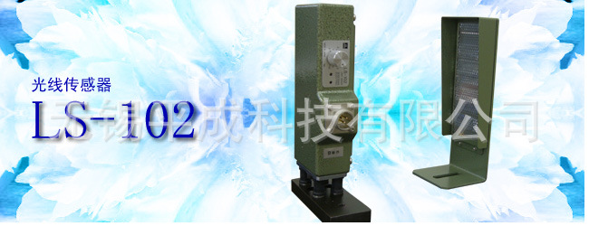 SUGIYAMA杉山电机光线传感器LS-102