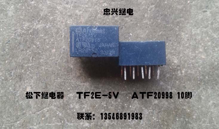 【忠兴继电】松下继电器 TF2E-5V ATF20998 10脚  现货
