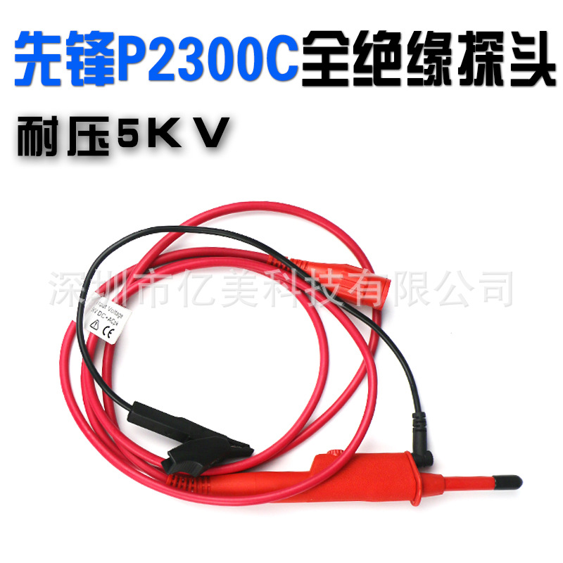 先锋P2300C示波器高压探头/笔 5KV耐压 300MHz 100:1