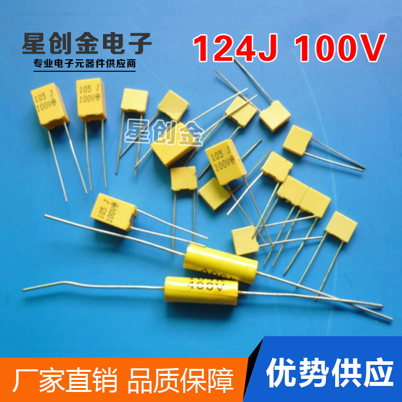 厂家直供 校正电容124J100V 120NJ100V 0.12UF 全系列校正电容
