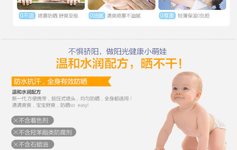 婴儿防晒霜 SPF 25详情页-8