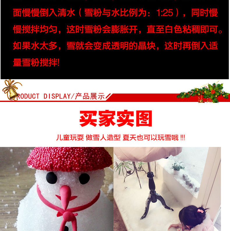 雪粉详情页1_04