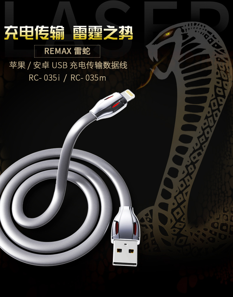 Remax\/睿量 i5\/i6手机发光雷蛇数据线 安卓苹果