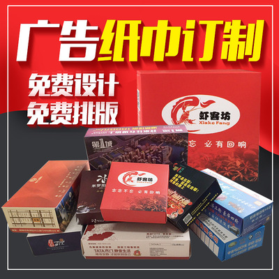 广告抽纸定做盒装餐巾纸创意餐馆纸巾原木浆卫生纸厂家直销包邮|ms