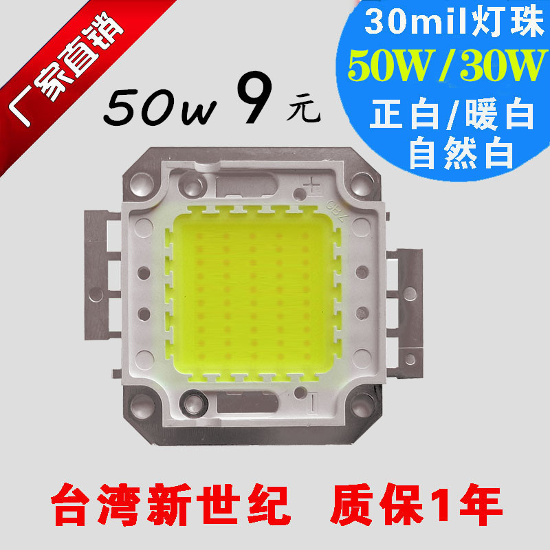 led chip Integrate 50wLED light source Imported Taiwan New Century Lamp beads High-power light 30w80w100w