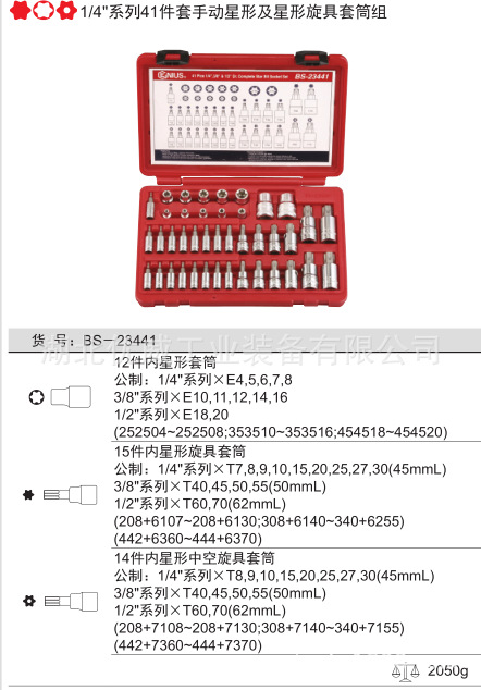 GENIUS天赋工具 内星形旋具套筒组（20件套）BS-320TX