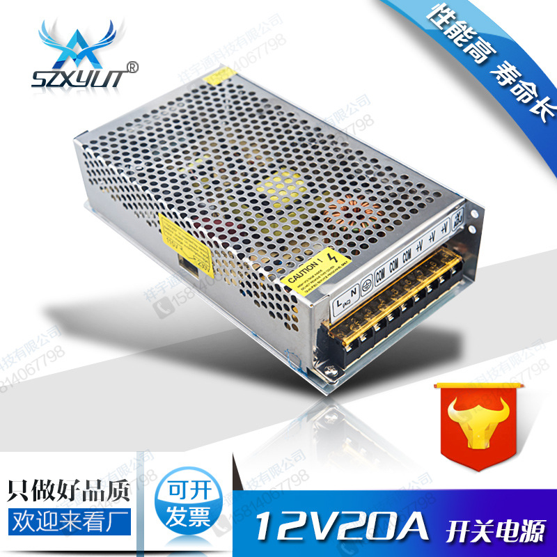 厂家供应 12V20A开关电源 220V转12V20A监控开关电源 LED稳压电源