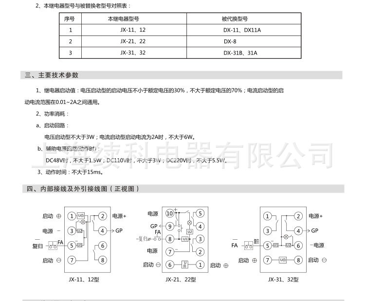 JX-10 20 30静态信号继电器2