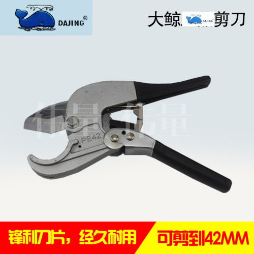 大鲸 外贸PPR剪刀 PE大剪 锰钢刀片 PPR水管管剪 管子割刀 切管器