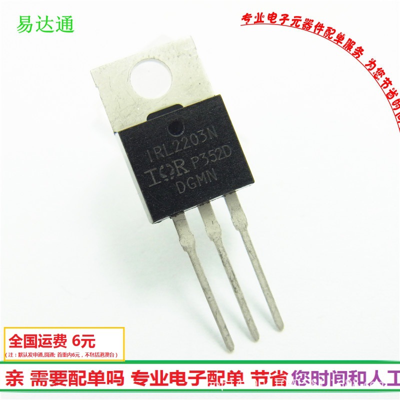 +IRL2203N 30V116A场效应TO220 NPN三极管L2203N全新正品