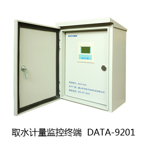 DATA-9201取水流量计远程监测系统