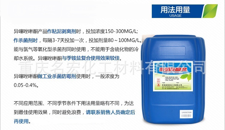 异噻唑啉酮03