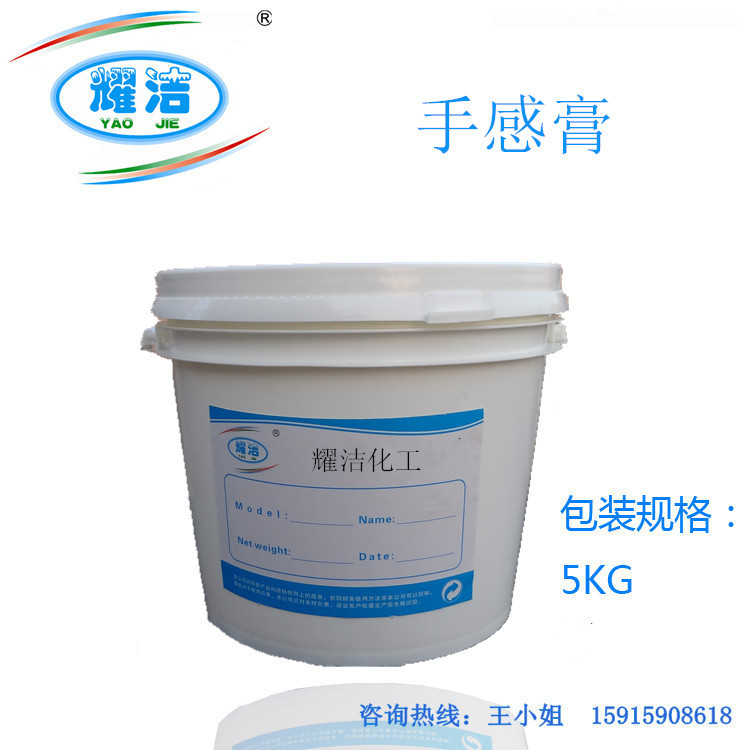 手感膏5KG