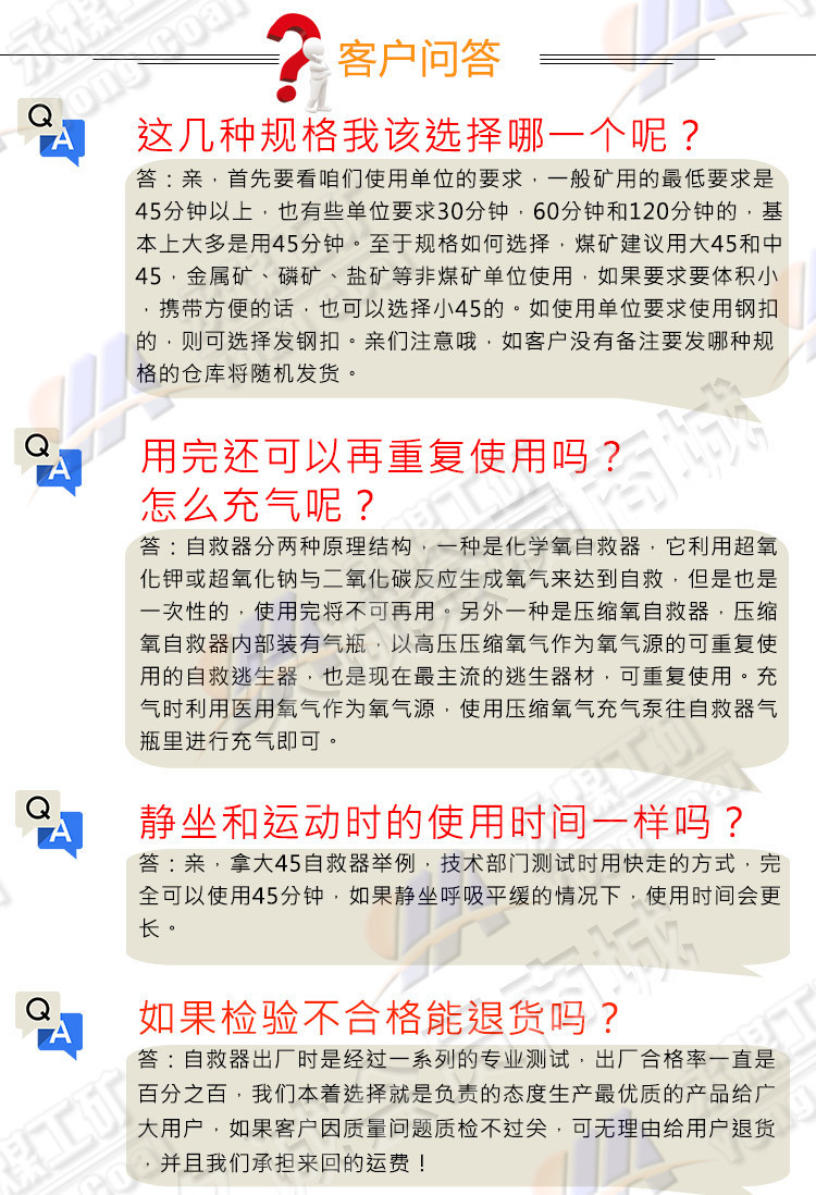 自救器-2版本_19