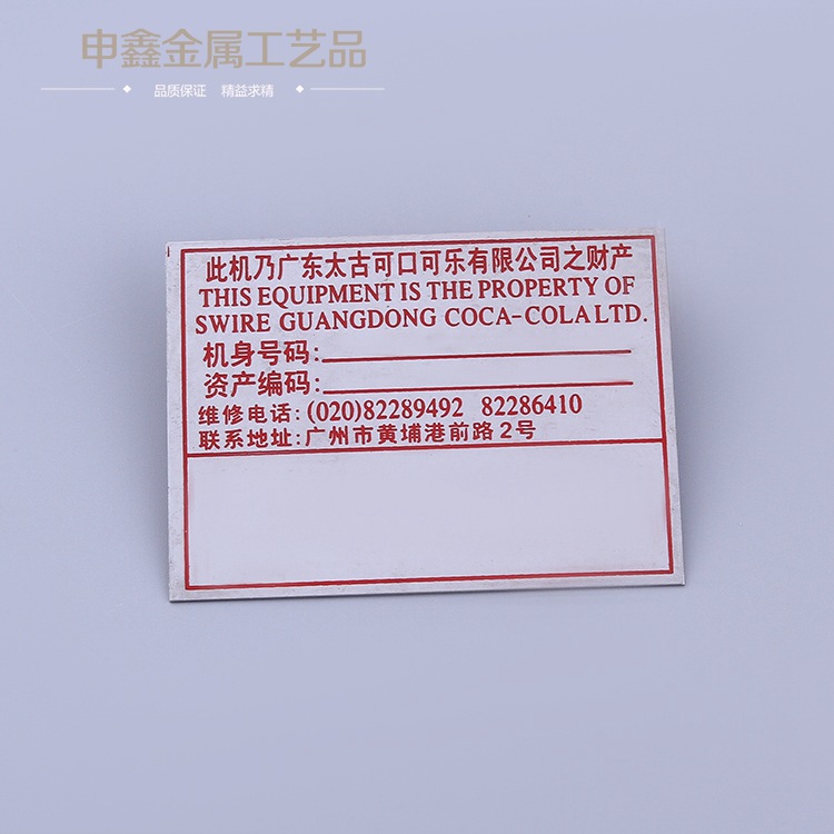 厂家承接供应不锈钢标牌 家具金属标牌 安全警示牌 多规格多样式