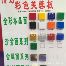 厂家供应 彩色亚克力芙蓉板 广告板材批发 雕刻 可加工定制