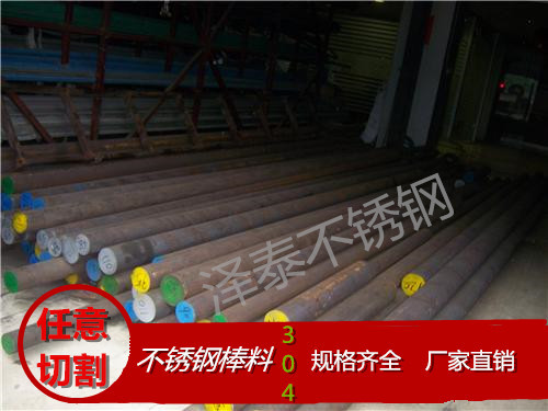 304不锈钢棒可切零 不锈钢亮棒 厂家直销不锈钢直条均可切零