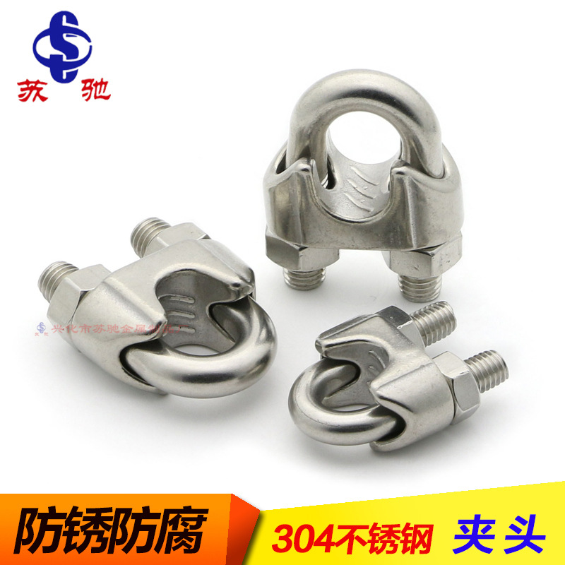 304不锈钢钢丝绳夹头卡头U形夹钢丝夹绳卡绳夹线夹线卡子绳扣