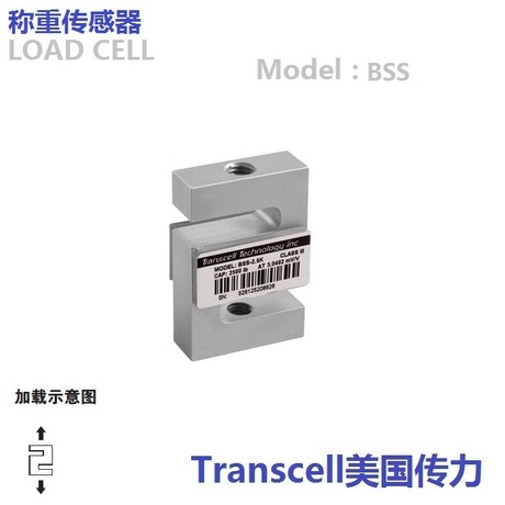 美国Transcell称重传感器 S型传力BSS-500kg传感器