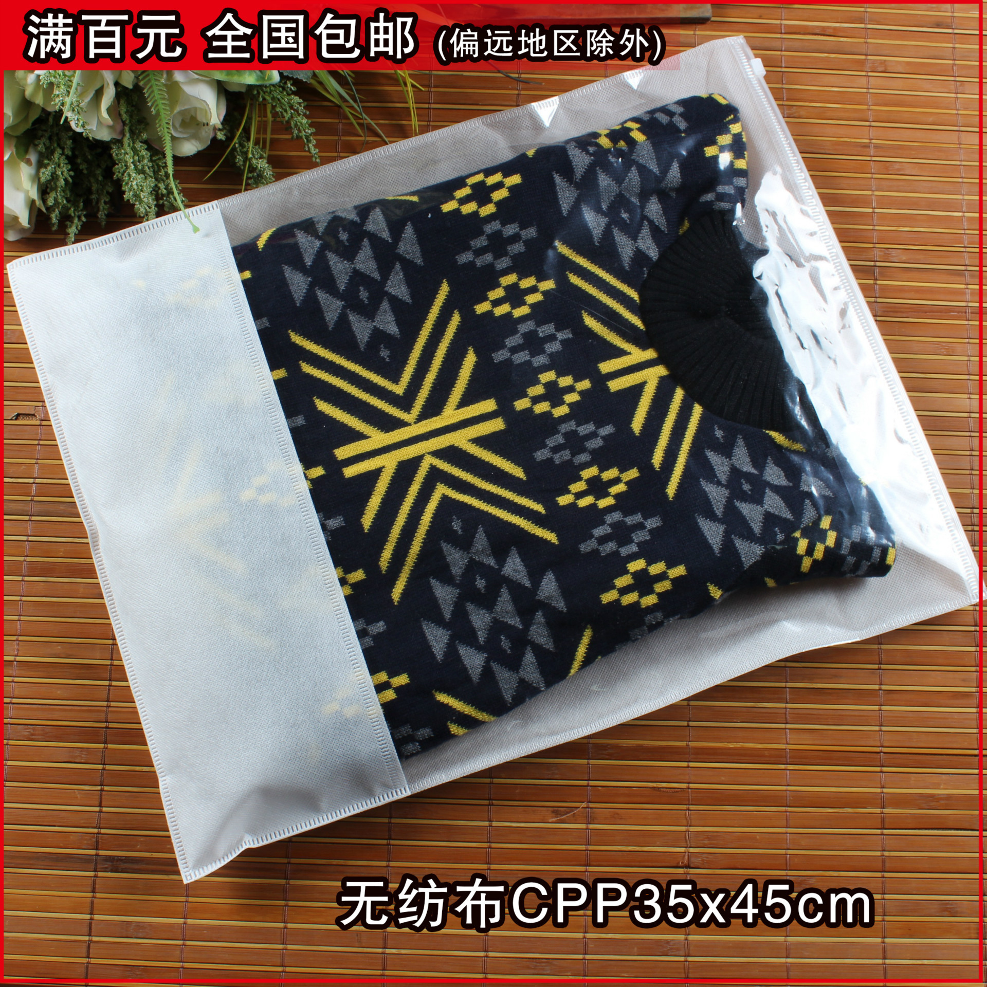 无纺布CPP袋35x45cm00