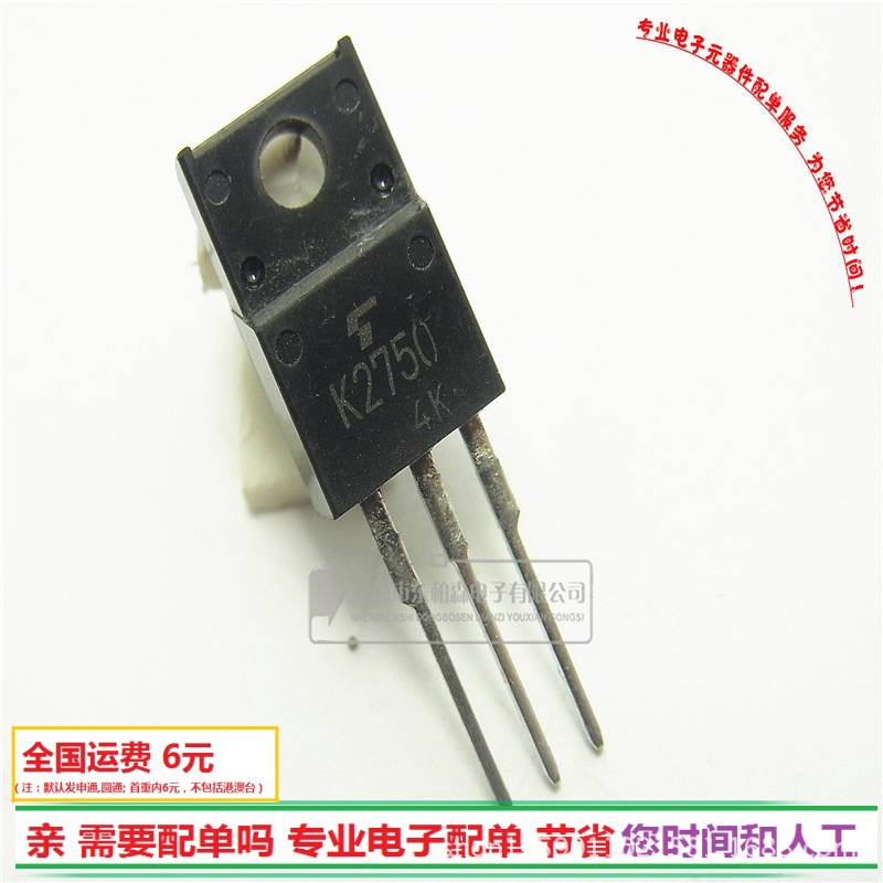 2SK2750场效应管TO-220 NPN道 K2750三极管全新现货