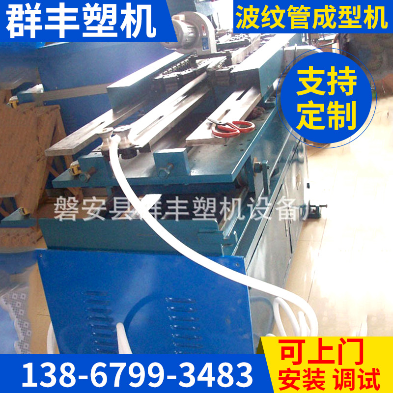 塑料高精度成型机 高速波纹管成型机 金属波纹管成型机