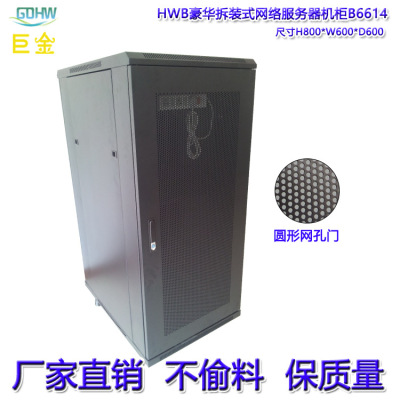 网孔门 服务器机房专用豪华拆装式 网络服务器机柜B6614 巨金工业|ms