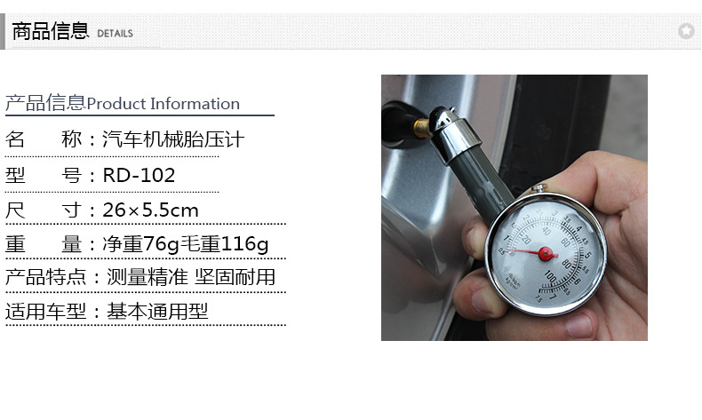 RD-102机械胎压计_05