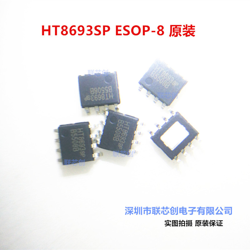 HT8693SP SOP8带防破音10W单声道D类音频功放 欢迎选购
